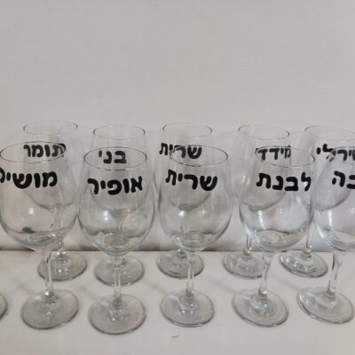 כוס יין עם שם