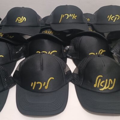 כובע מצחיה עם שם