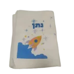 מגבת מתנות סוף שנה