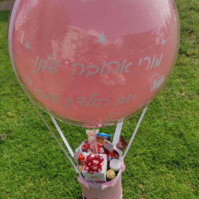 כדור פורח עם שוקלדים - תמונה נוספת