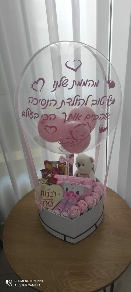 כדור פורח מארז לידה