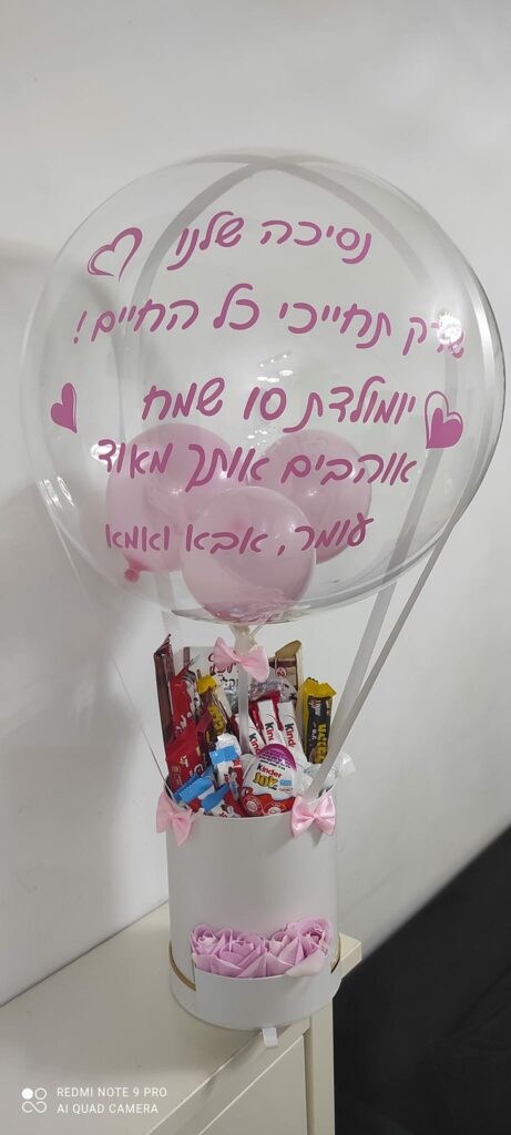 כדור פורח עם שוקלדים