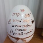 ביצת הפתעה