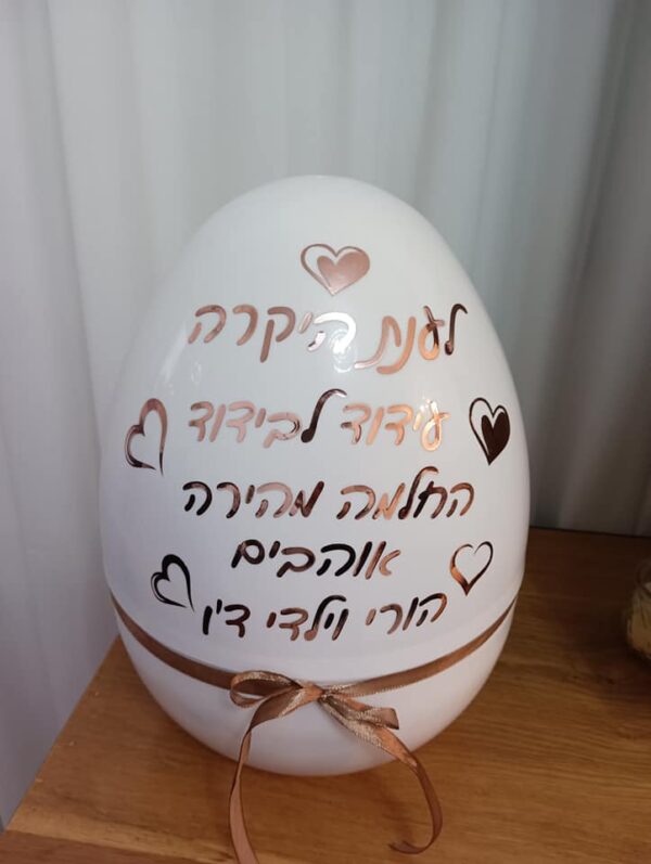 ביצת הפתעה
