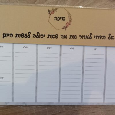 לוח תכנון שבועי שולחני עם הקדשה - תמונה נוספת