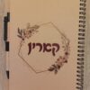 ⁦מחברת בעיצוב אישי⁩ – תמונה ⁦2⁩