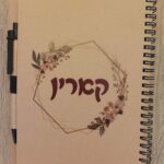 ⁦מחברת בעיצוב אישי⁩ – תמונה ⁦2⁩