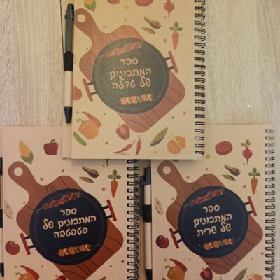 מחברת בעיצוב אישי