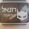 קופסאת אוכל ממותגת
