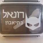 קופסאת אוכל ממותגת | WE-GIFT