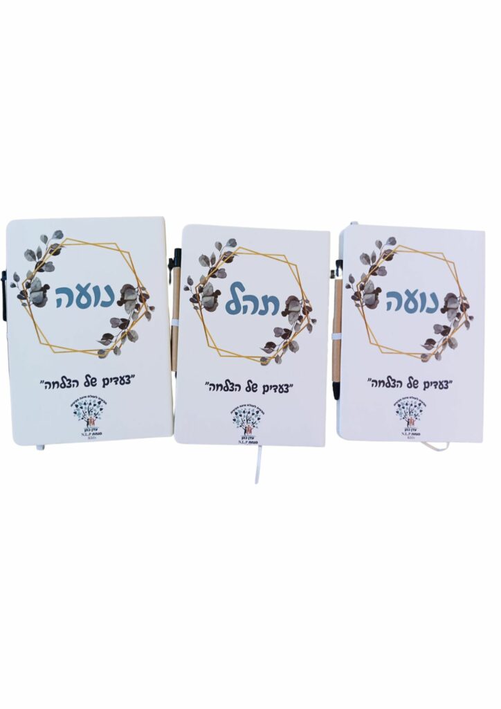 מחברת מעוצבת