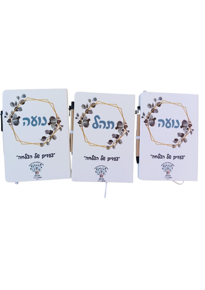 מחברת מעוצבת