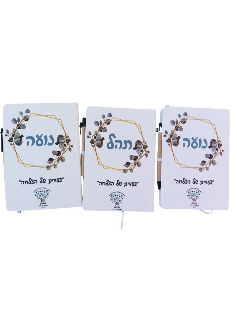 מחברת מעוצבת