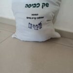 ⁦שק כביסה לחייל בעיצוב אישי⁩ – תמונה ⁦4⁩