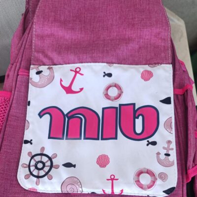 תיק גן בהדפסה אישית