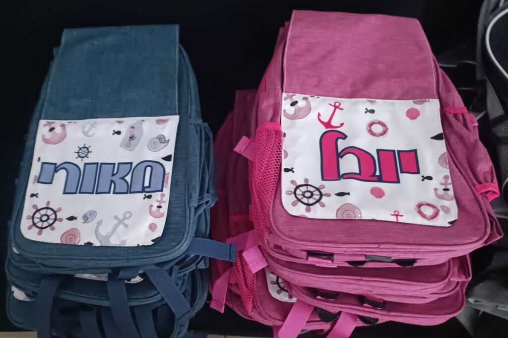מתנות לגני ילדים - תיק גן עם שם