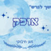 ⁦קופת חיסכון בעיצוב⁩ – תמונה ⁦3⁩
