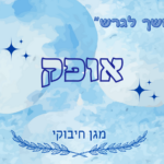 ⁦קופת חיסכון⁩ – תמונה ⁦3⁩