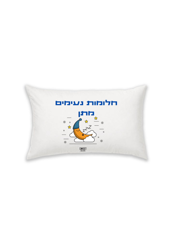 ציפית לכרית בהדפסה אישית