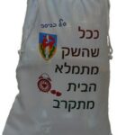 שק כביסה לחייל בעיצוב אישי