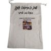 ⁦שק כביסה לחייל בעיצוב אישי⁩ – תמונה ⁦2⁩
