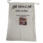 ⁦שק כביסה לחייל בעיצוב אישי⁩ – תמונה ⁦2⁩