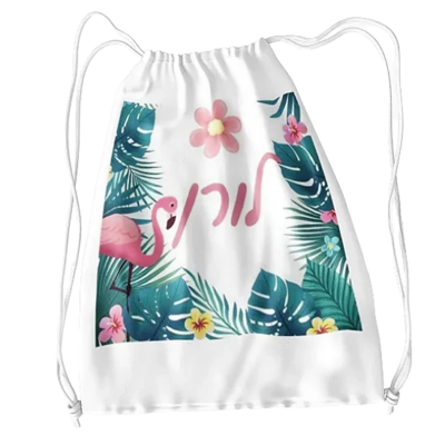 תיק שרוך עם הדפסה - תמונה נוספת