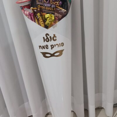 קונוס משלוח מנות - תמונה נוספת