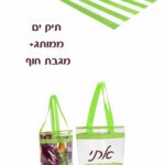 סט תיק ים ומגבת