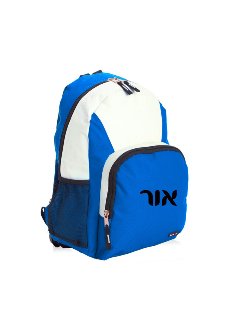 תיק גב מעוצב עם שם או לוגו