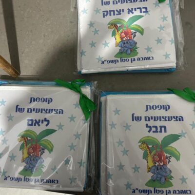 הדום לילדים - תמונה נוספת