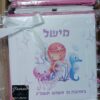 ⁦הדום לילדים⁩ – תמונה ⁦5⁩