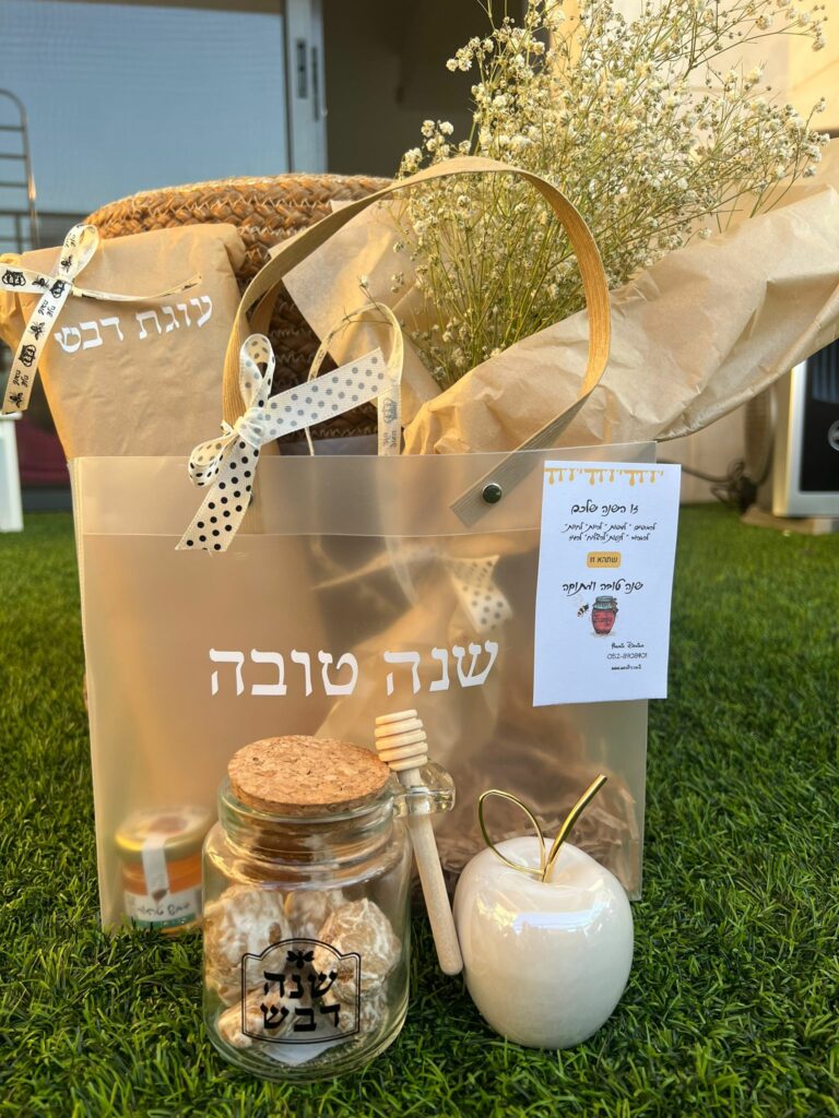 מארז ראש השנה