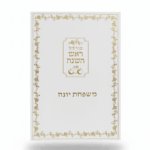 ברכון ראש השנה