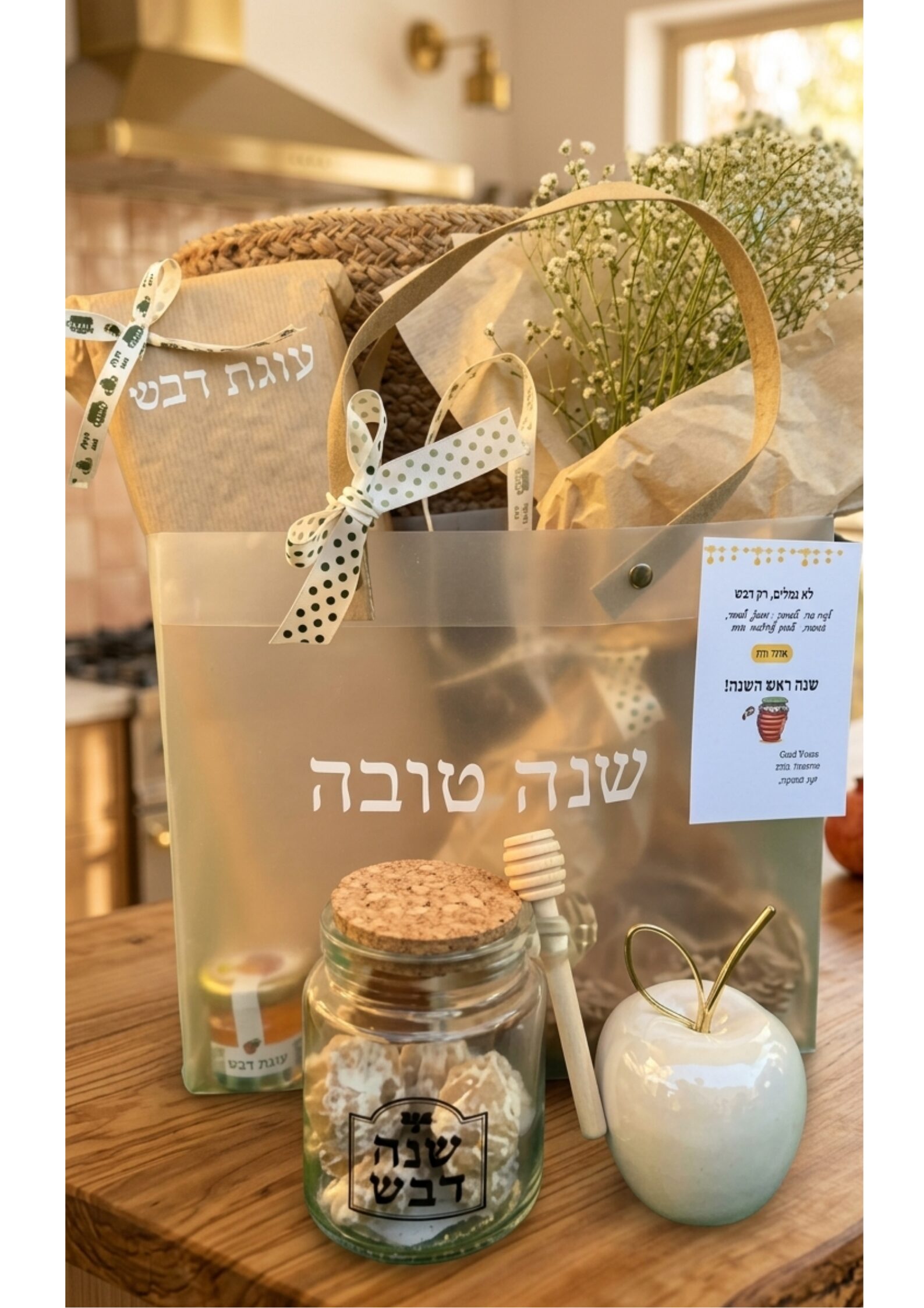 מארז ראש השנה חגיגי – תמונה 3