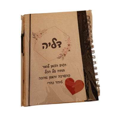 מחברת ספירלה בעיצוב אישי - תמונה נוספת