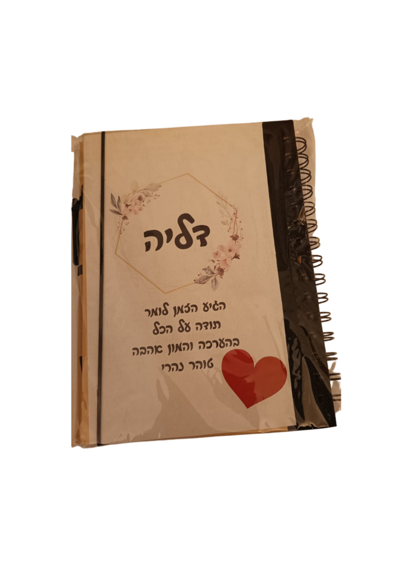 מחברת ספירלה בעיצוב אישי - תמונה נוספת