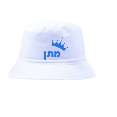 כובע טמבל - תמונה נוספת