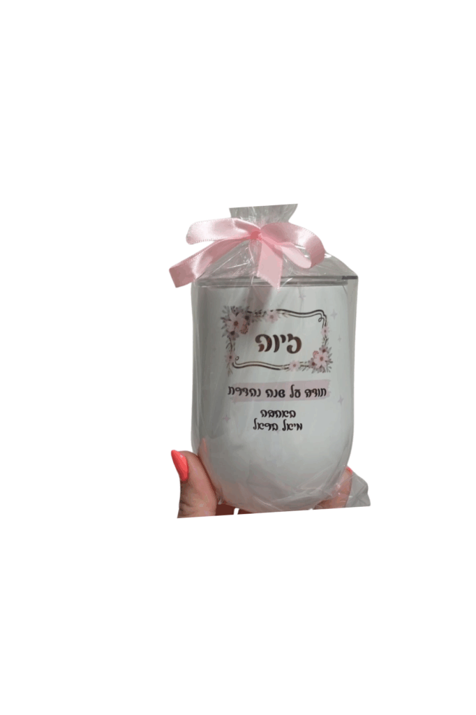 כוס תרמית בעיצוב אישי