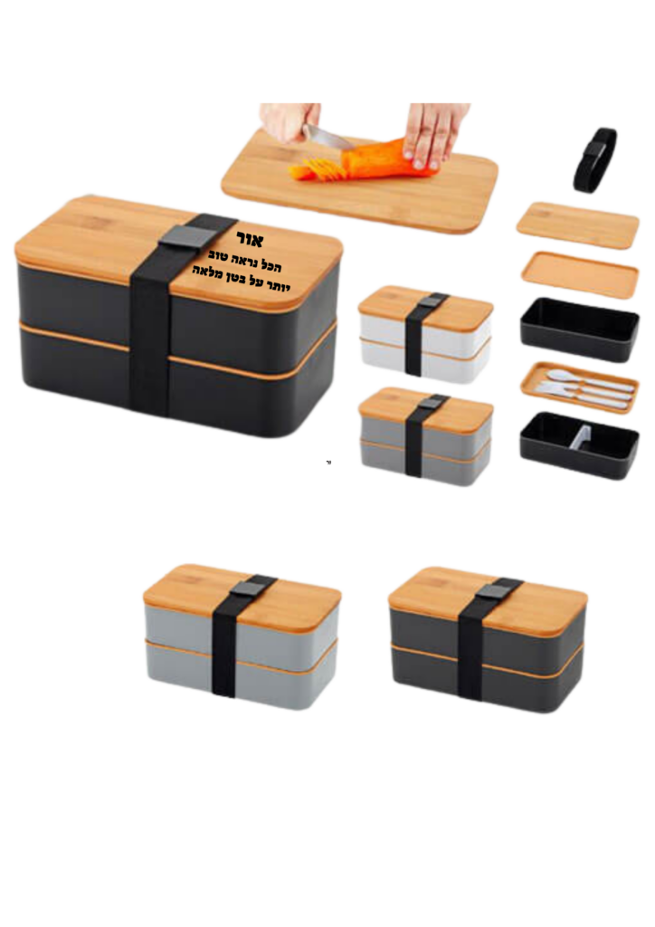 קופסת אוכל מעוצבת
