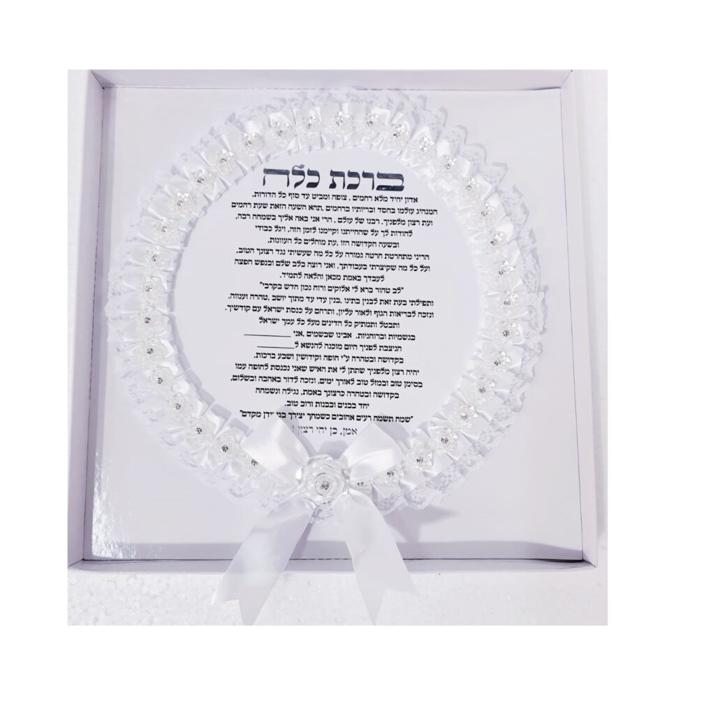 ברכת כלה