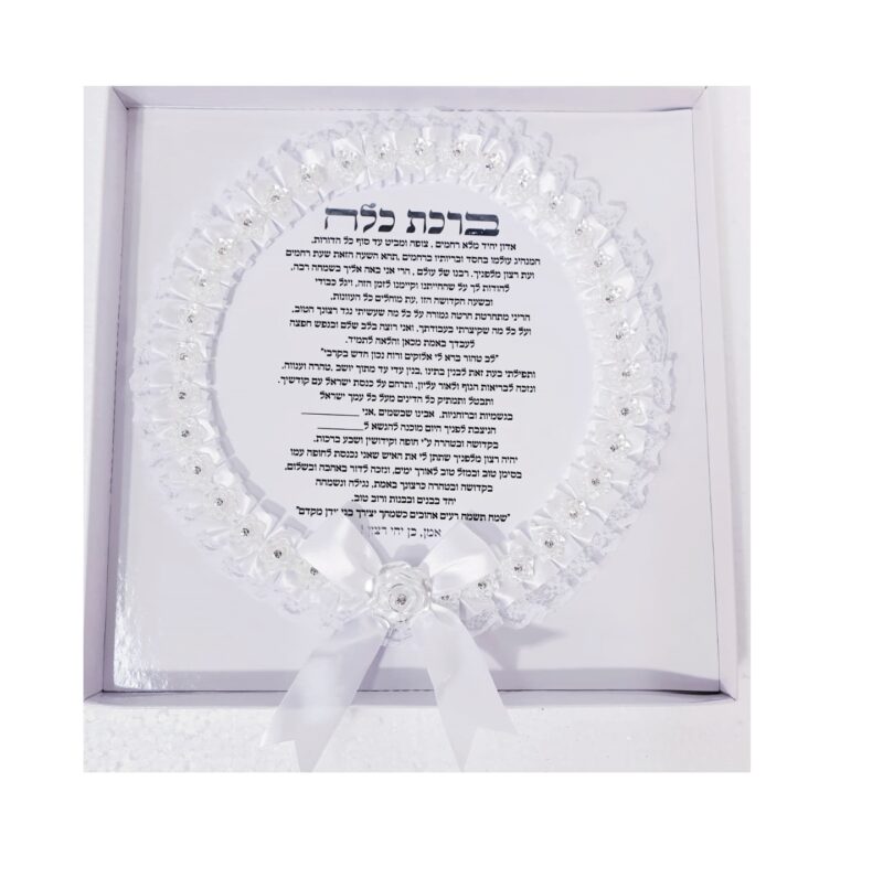 ברכת כלה