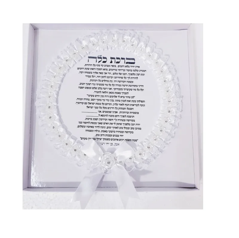 ברכת כלה