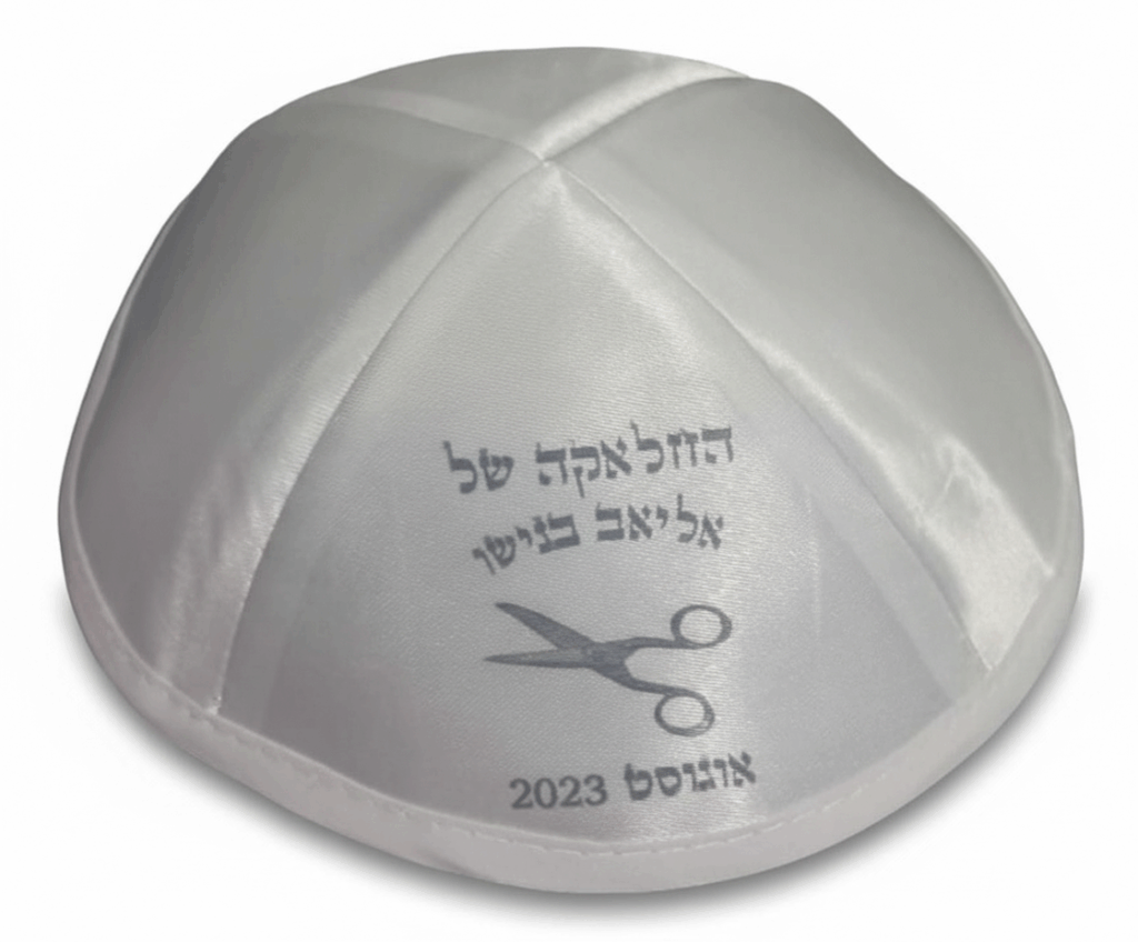 כיפה ממותגת