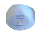 ⁦כיפה ממותגת⁩ – תמונה ⁦3⁩