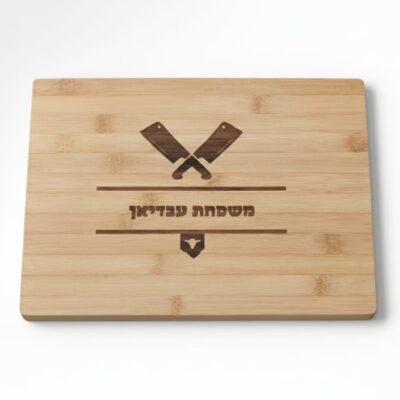 קרש חיתוך עם חריטה בעיצוב אישי - תמונה נוספת