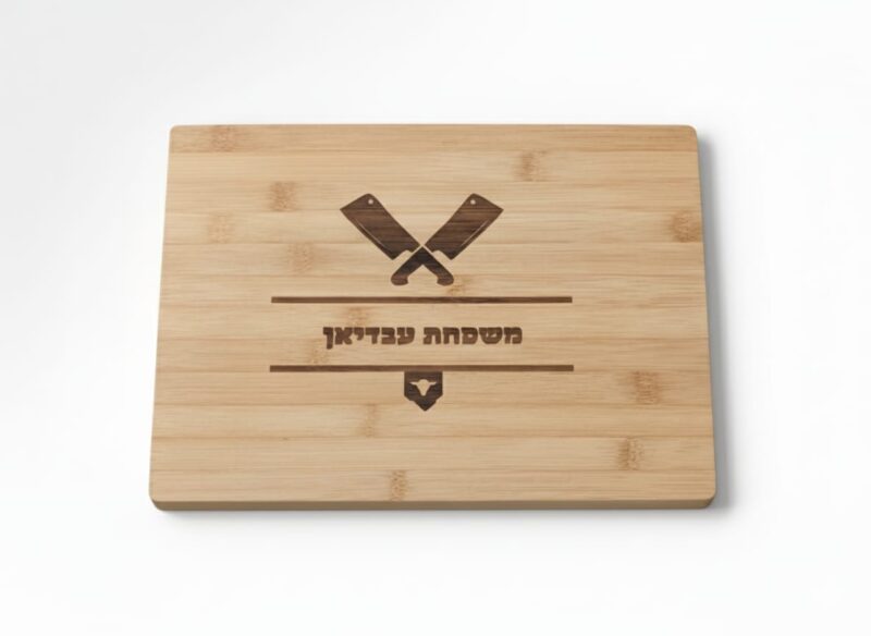 קרש חיתוך בחריטת לייזר - תמונה נוספת