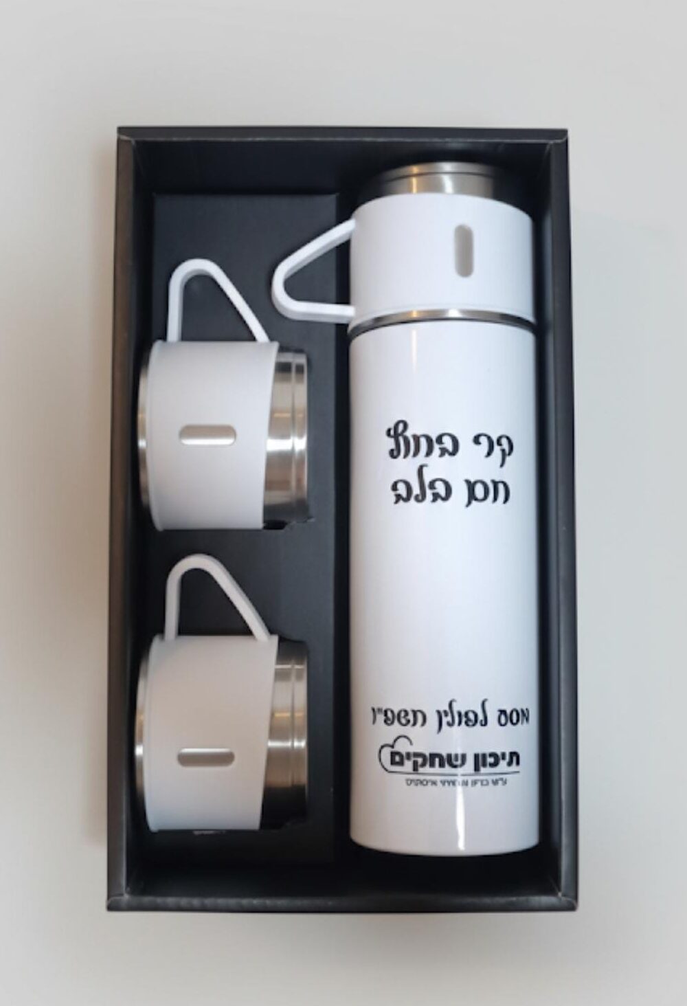 תרמוס נירוסטה ממותג