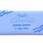 חפיסת שוקולד ביחד ננצח
