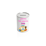 ⁦קופת חיסכון⁩ – תמונה ⁦5⁩